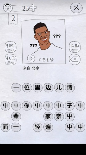 这是说的啥第2关怎么过