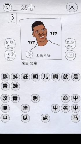 这是说的啥第3关怎么过