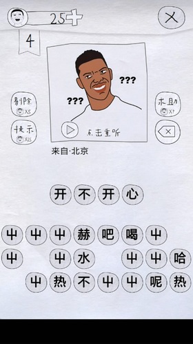 这是说的啥第4关怎么过