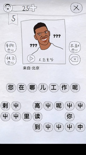这是说的啥第5关怎么过