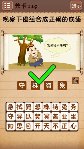 史上最囧游戏4第119关