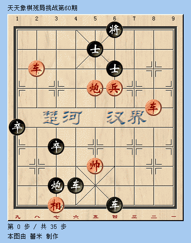 天天象棋残局挑战第60期