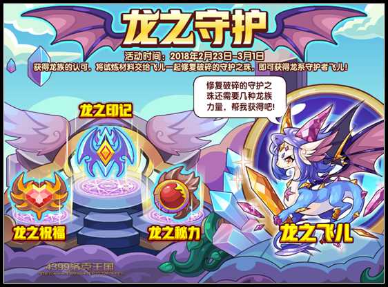 洛克王国2月23日预告