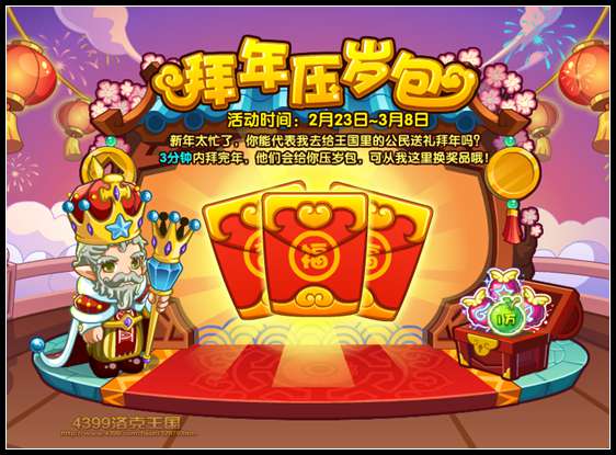 点灯笼过新年