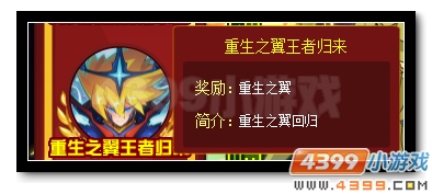 赛尔号重生之翼王者归来 大暗黑天刻印放送