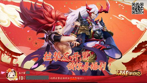 决战平安京新春活动