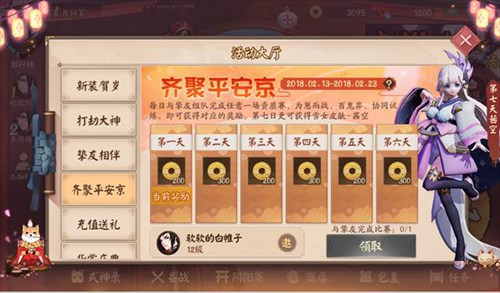 决战平安京新春活动