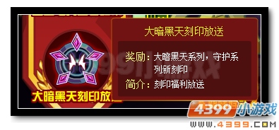 赛尔号重生之翼王者归来 大暗黑天刻印放送