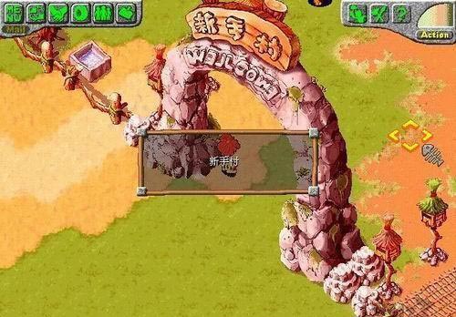 新手村