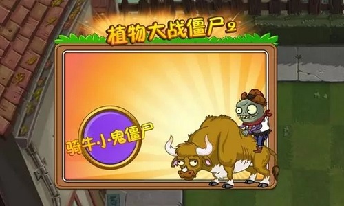 植物大战僵尸2