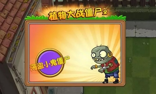植物大战僵尸2