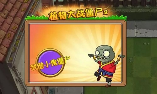 植物大战僵尸2
