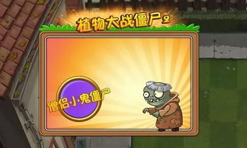 植物大战僵尸2