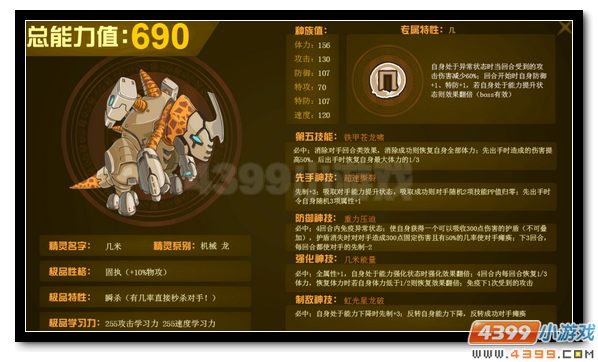 赛尔号几米大图爆料