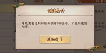 决战平安京阴阳寮怎么搭建 阴阳寮搭建条件是什么