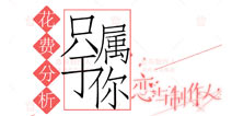恋与制作人情人节氪金指南 只属于你值得充值吗