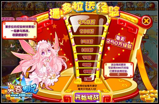 奥奇传说潘多拉送经验