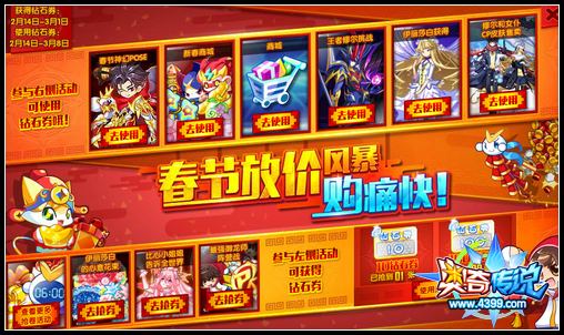 奥奇传说春节放价