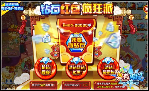 奥奇传说钻石红包疯狂派