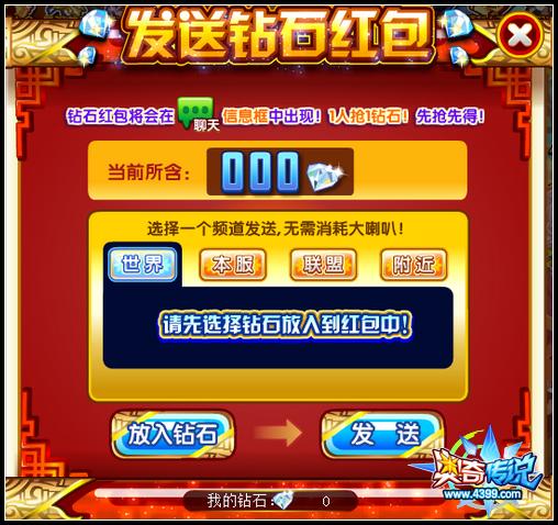奥奇传说新春钻石红包