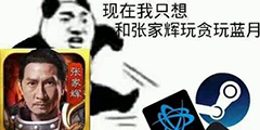 「快爆小百科」— 网页游戏 