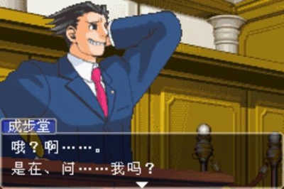 逆转裁判