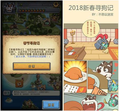 88888份年夜饭达成 不思议迷宫豪发狗年限定皮肤