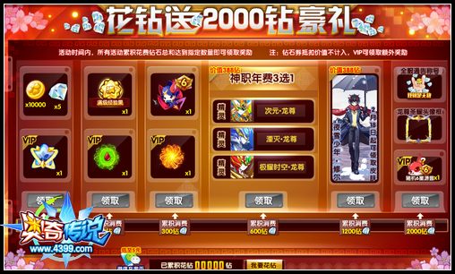 奥奇传说花钻送2000钻豪礼