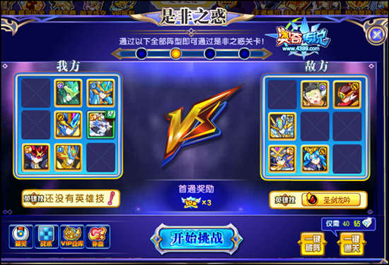 奥奇传说是非王者修尔是非之惑2
