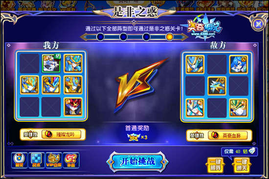 奥奇传说是非王者修尔是非之惑4