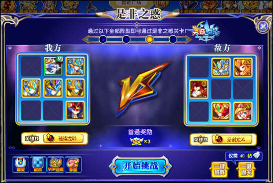 奥奇传说是非王者修尔是非之惑3