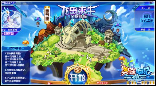 奥奇传说龙岛求生