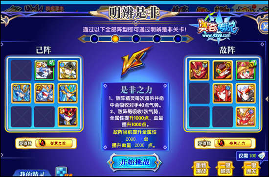 奥奇传说是非王者修尔明辨是非2