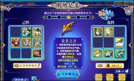 奥奇传说是非王者修尔明辨是非3