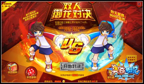 奥奇传说双人御龙对决