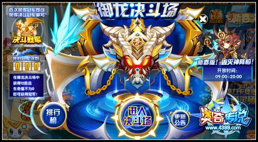 奥奇传说御龙角斗场