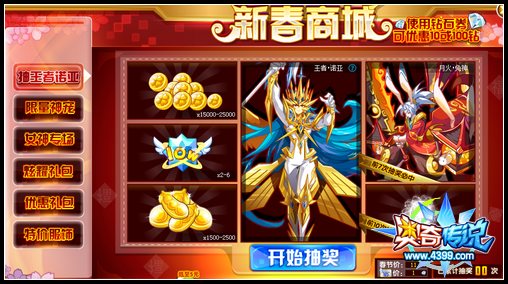 奥奇传说新春商城