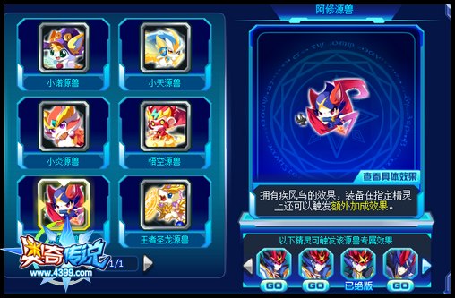 奥奇传说阿修源兽登场