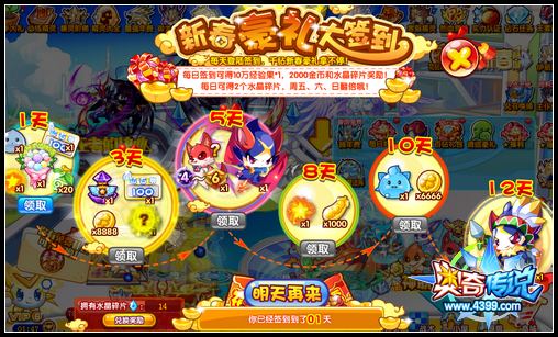奥奇传说新春豪礼大签到