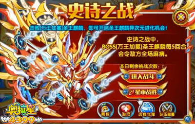 奥拉星万王加冕圣王麒麟怎么打 万王加冕圣王麒麟平民打法