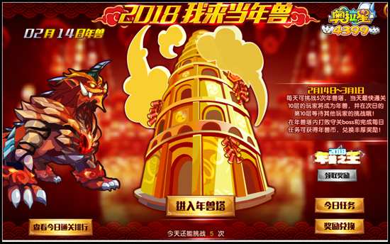 奥拉星年兽币怎么得
