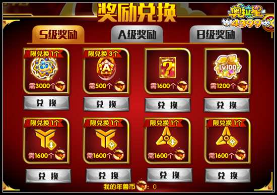 奥拉星年兽币有什么用
