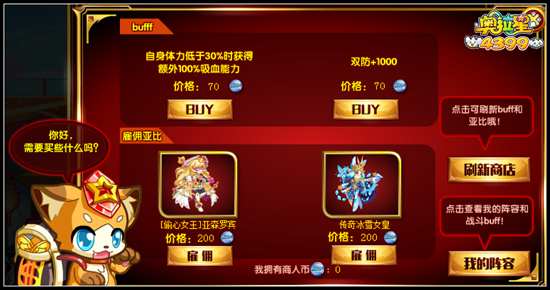 奥拉星商人币有什么用