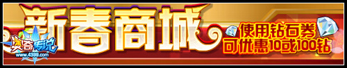 奥奇传说钻石券怎么使用 钻石劵怎么用