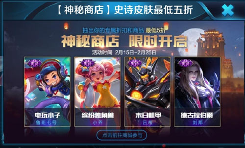 王者荣耀春节活动