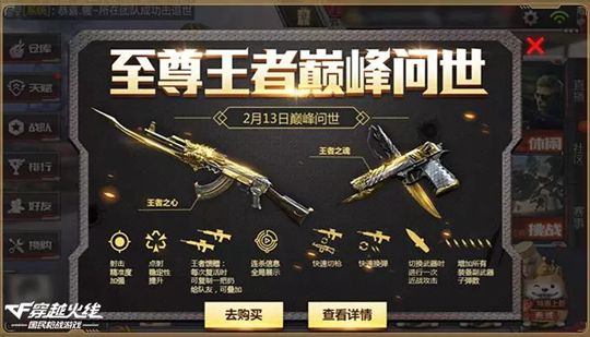 至尊王者巅峰问世 CF手游王者系列武器上架英雄礼包