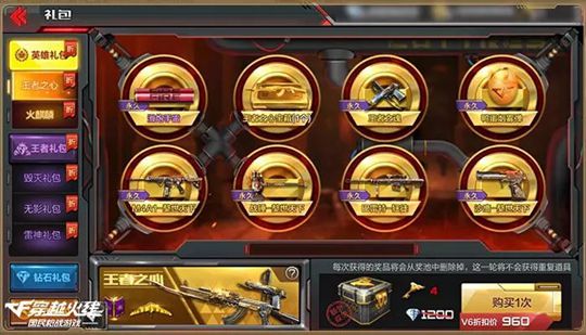 至尊王者巅峰问世 CF手游王者系列武器上架英雄礼包