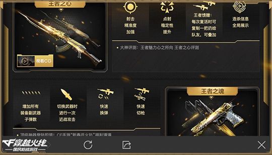 至尊王者巅峰问世 CF手游王者系列武器上架英雄礼包