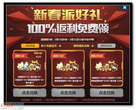 生死狙击100%返利活动