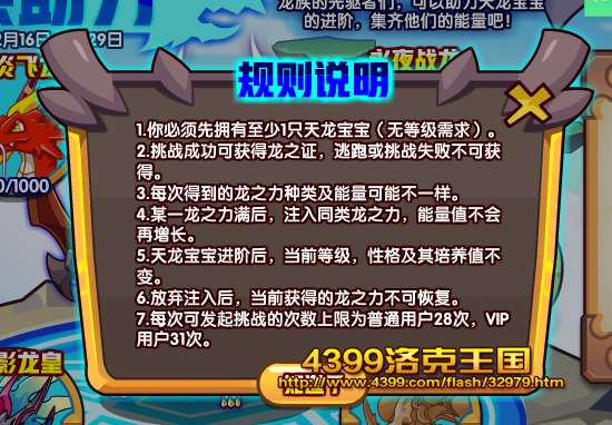 洛克王国龙族助力